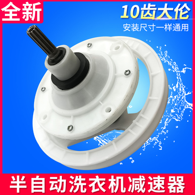 海尔半自动洗衣机减速器包邮