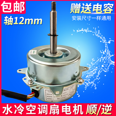 96电机水冷空调扇电机轴12mm顺逆