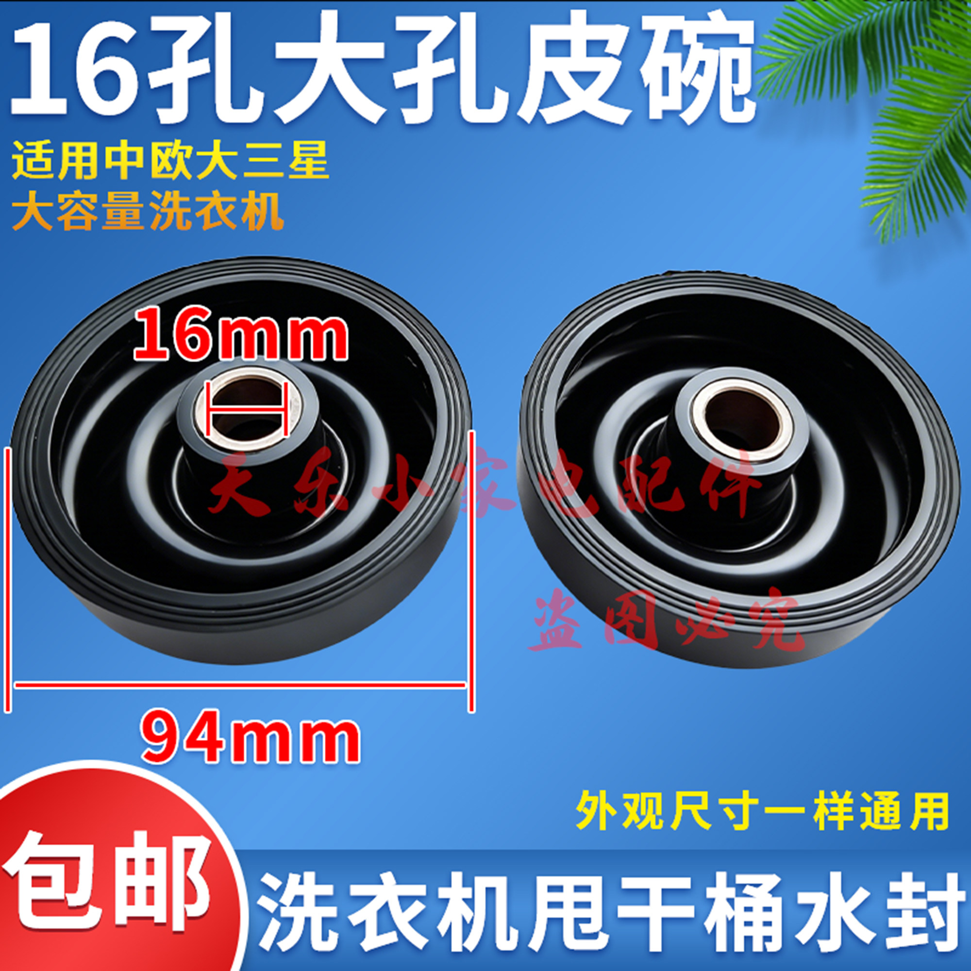 适用中欧大三星大容量半自动洗衣机甩干桶皮碗脱水机水封16孔大孔,大家电,洗衣机配件,淘宝优惠券,粉丝福利购,淘宝优惠卷
