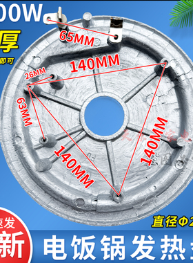 1300W瓦电饭煲发热盘大功率电饭锅加热盘8L升发热板三角半球配件