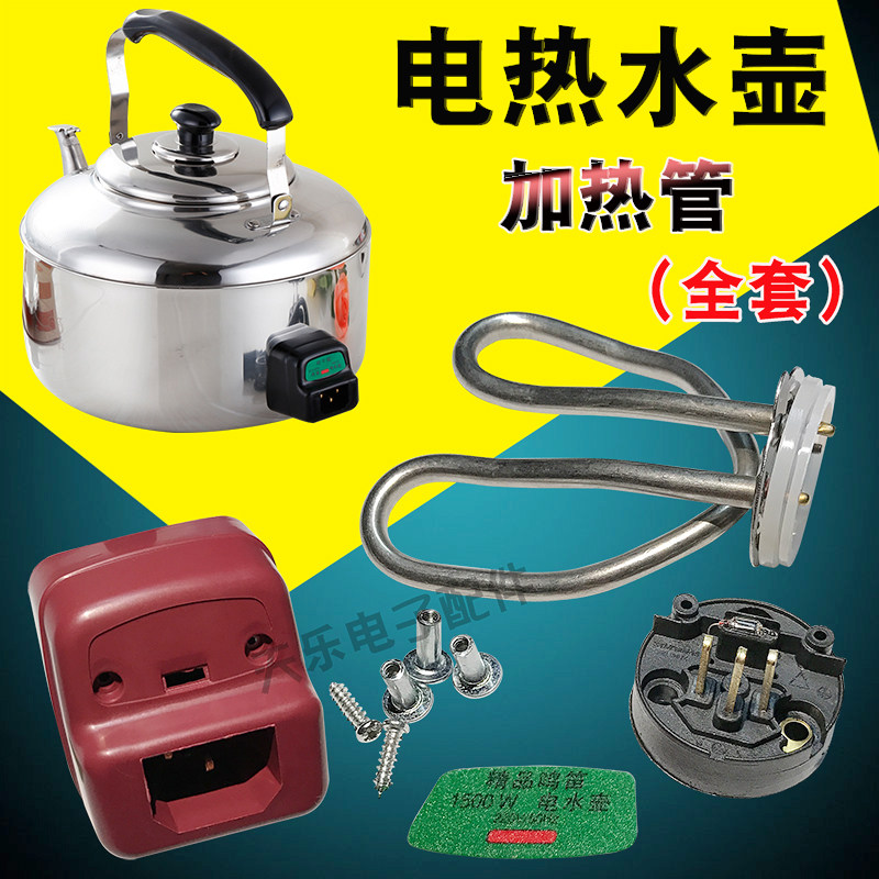 电水壶配件加热管防干烧电热水壶配件电热管不锈钢电壶芯1500瓦