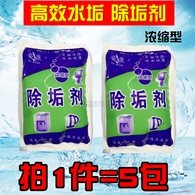 5袋包装除垢剂 水垢清洗剂 饮水机电水壶加湿器水垢除垢剂包邮
