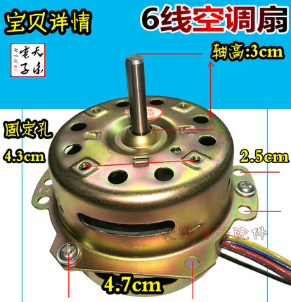 空调扇暖风机电机YYHS-60型6线换气扇电动机冷暖风机水暖空调扇