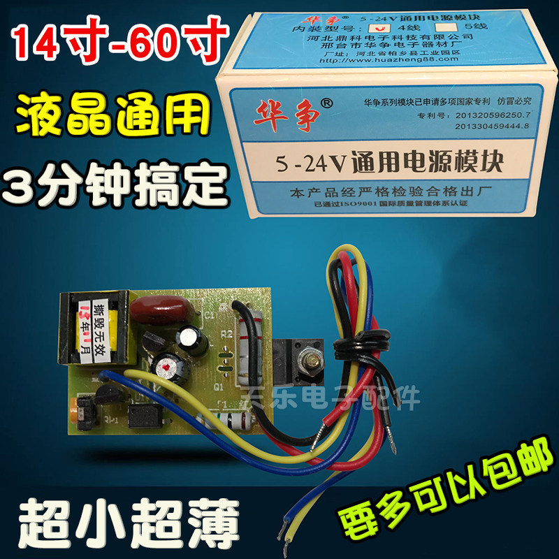 5-24V超薄通用万能液晶电视开关电源模块DVD EVD 接收机电源板