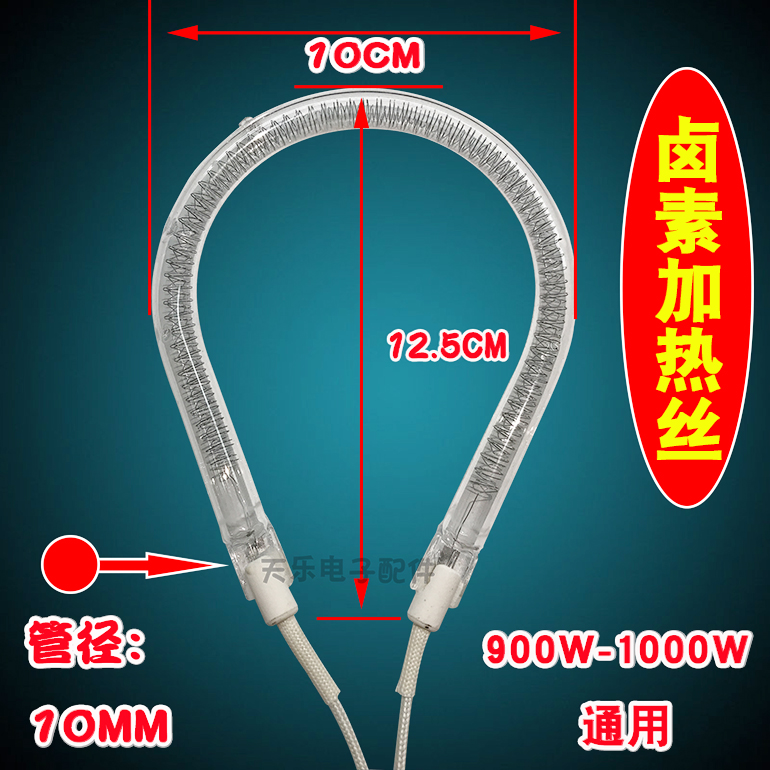 小太阳电暖器发热管取暖器加热管U型 梨型钨丝加热管900W/1000W