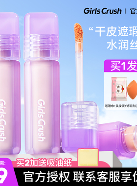 GirlsCrush提亮遮瑕液斑点痘印黑眼圈gc泪沟脸部修容GirlsCursh