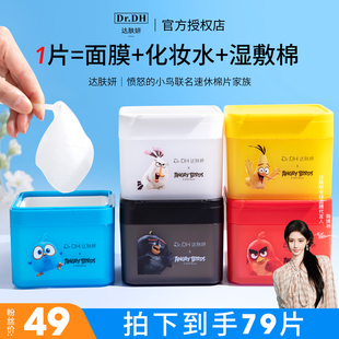 达肤妍湿敷棉妆前补水保湿舒缓海葡萄面膜提亮冰美式达肤研棉片女