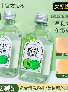 妖制气垫刷子粉扑清洁剂洗刷液专用美彩妆蛋化妆刷清洁工具无残留