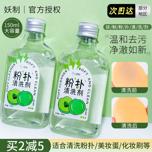 YZ/妖制中国粉扑清洗剂