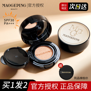 毛戈平鱼子酱气垫粉底液遮瑕保湿 持久不脱妆bb霜女自然干皮混油皮