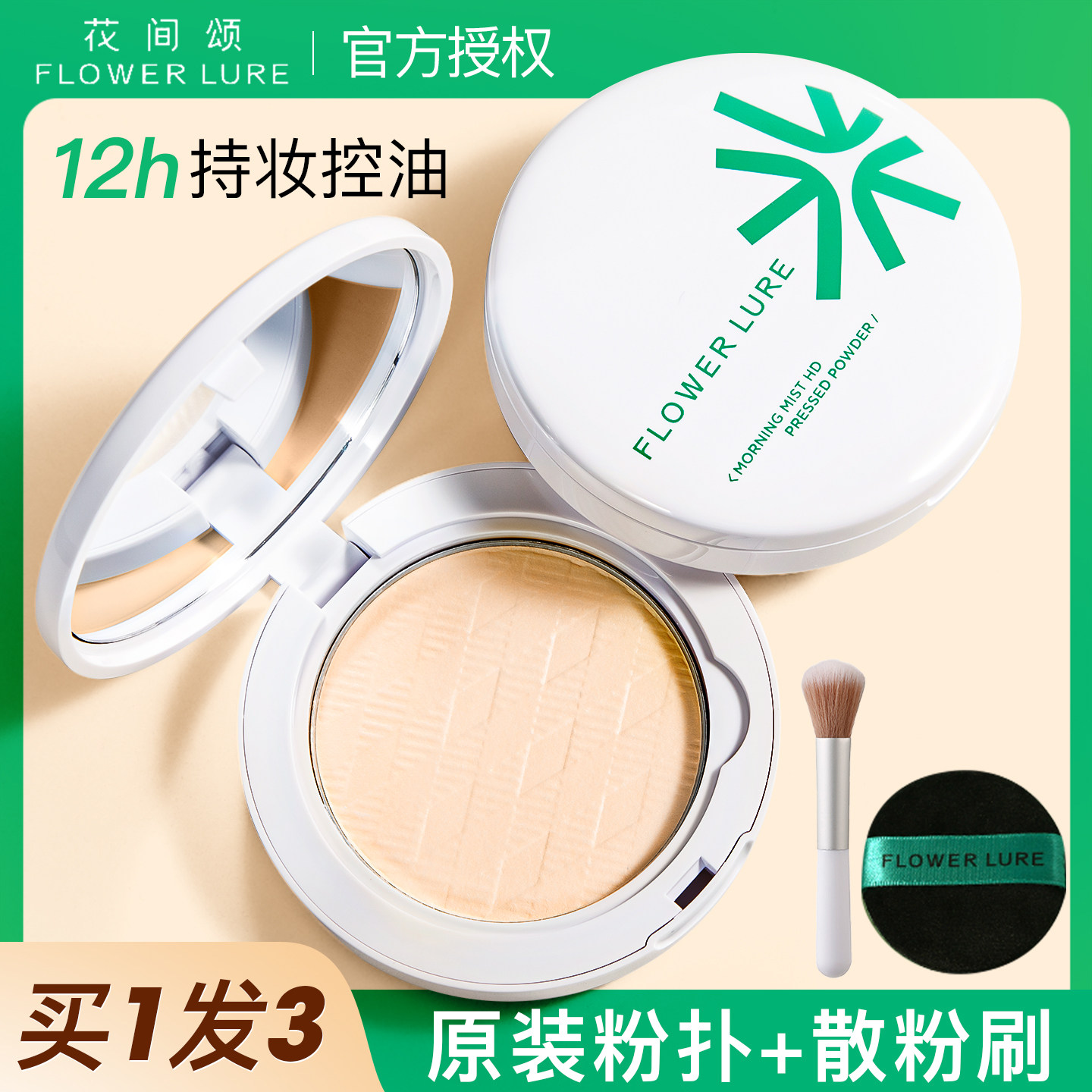 花间颂粉饼定妆持久控油遮瑕补妆散粉不脱妆干皮蜜粉旗舰店正品女,彩妆/香水/美妆工具,粉饼,淘宝优惠券,粉丝福利购,淘宝优惠卷