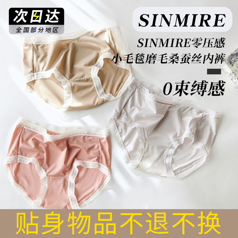 SINMIRE蕾丝冰淇淋无痕内裤女冰丝柔软亲肤透气零束缚莫代尔布丁