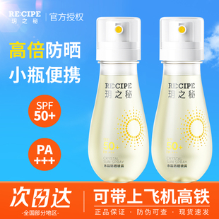 全身防紫外线透明 玥之秘水晶防晒喷雾水可上飞机高铁小瓶女男士