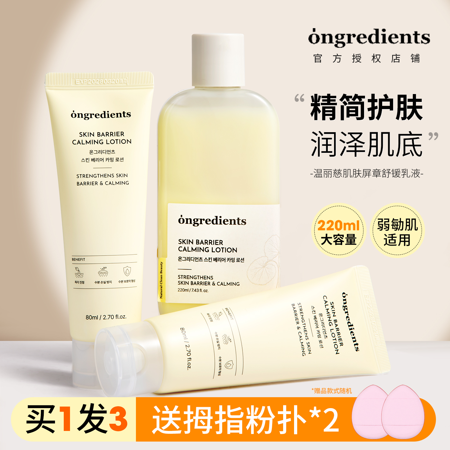 韩国Ongredients温丽慈妆前乳液清爽保湿滋润修护水光肌舒缓润肤