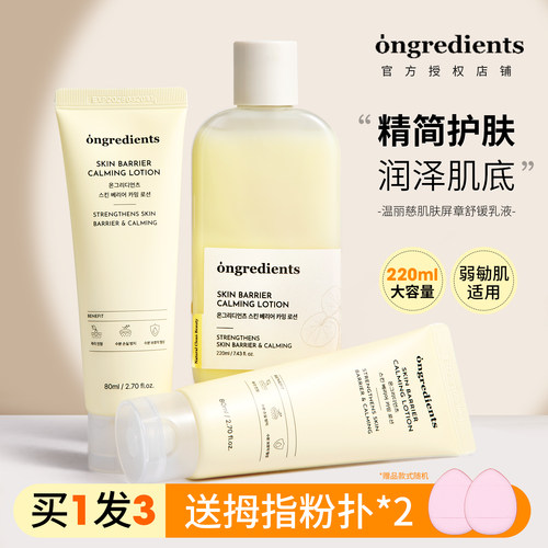 韩国Ongredients温丽慈妆前乳液清爽保湿滋润修护水光肌舒缓润肤 - 封面