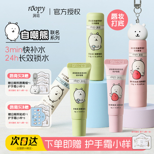 roopy润培香氛自嘲熊唇霜润唇膏保湿补水滋润淡唇纹温和修护水润