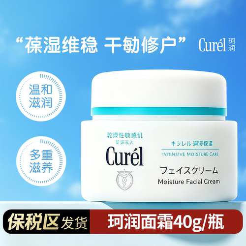【阿油的店哟】新版珂润面霜Curel珂润润浸保湿滋养乳霜40g补水