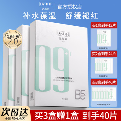 【订阅惊喜价】达肤妍b5面膜