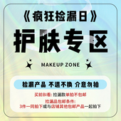 介意wu拍 护肤专区 不 退不换 三件起 包邮