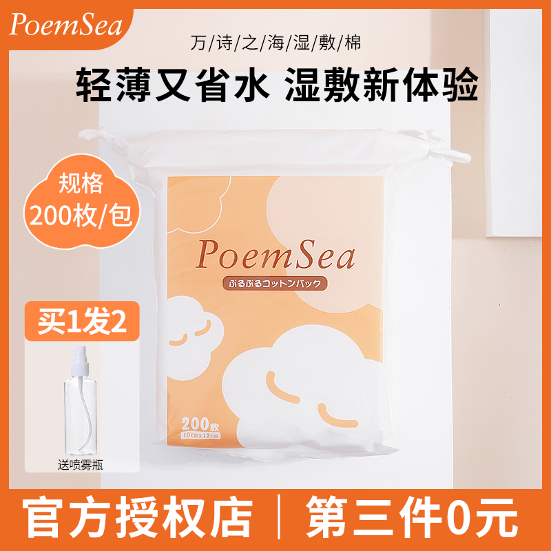 poemsea万诗之海木乃伊湿敷棉化妆棉巾水疗敷脸专用可拉伸面膜纸