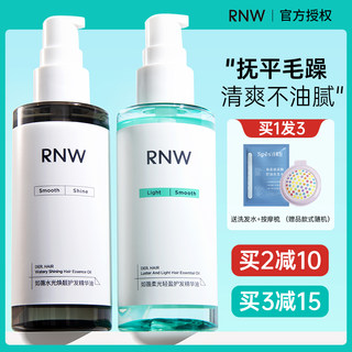 rnw护发精油改善毛躁修护烫染受损防毛躁女柔顺头发胶囊发油正品