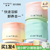 kimtrue且初卸妆膏油女深层清洁土豆泥且出红梨无花果kt替换装