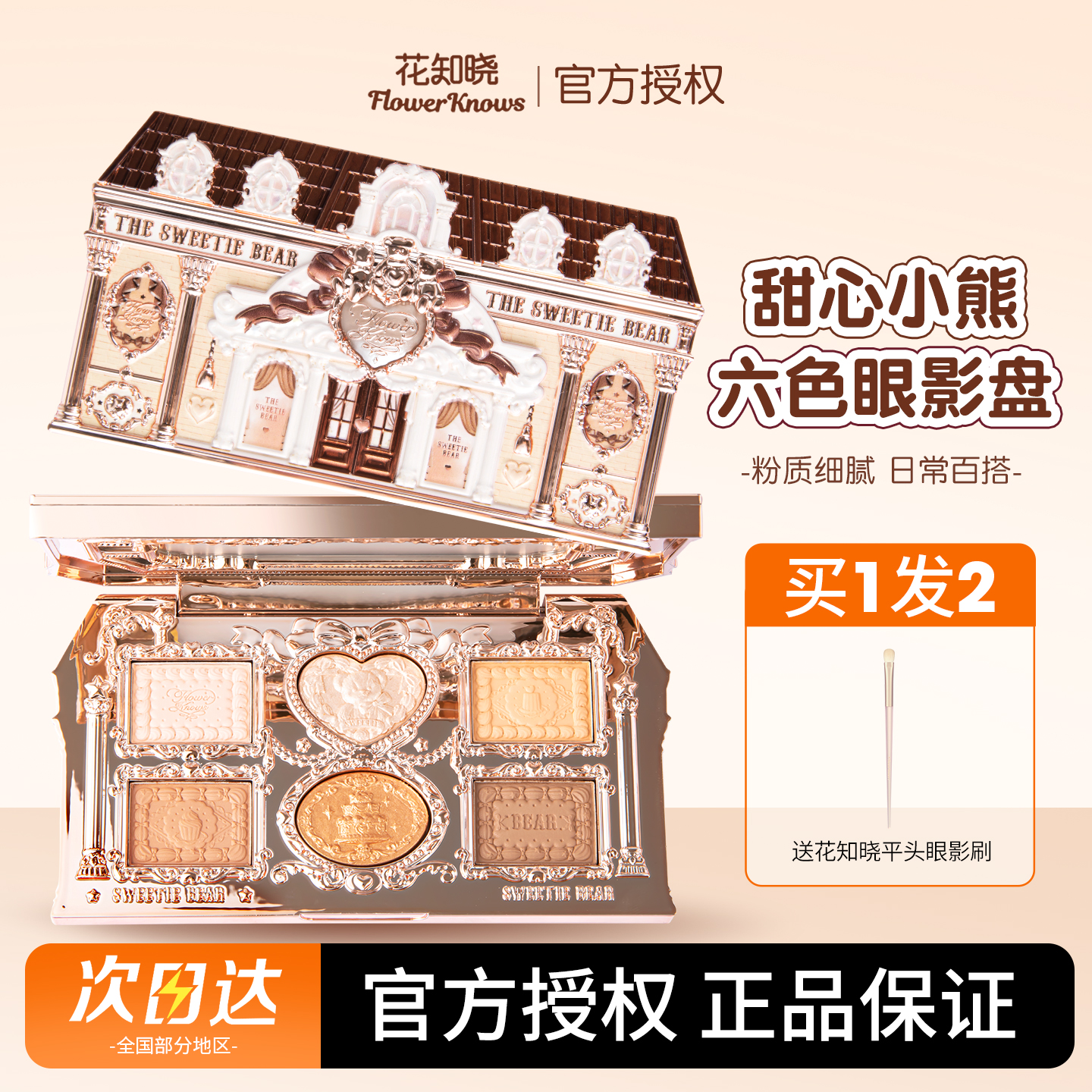 花知晓甜心小熊六色眼影盘哑光珠光大地新手日常通勤淡妆妆容新品