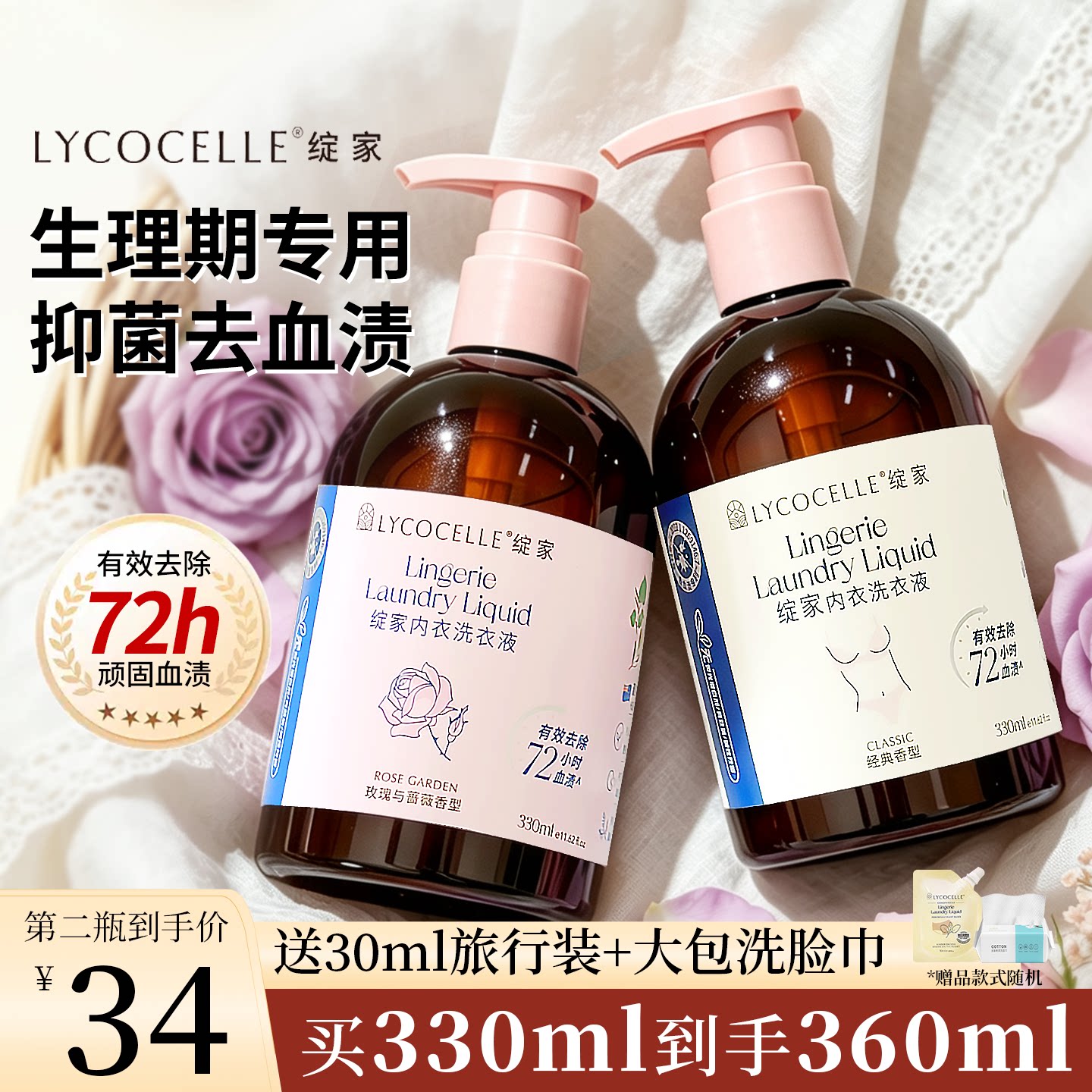 绽家内衣洗液买1发4免费试用图片