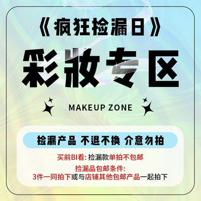 彩妆专区！气垫 粉饼 腮红 三件包邮！ 不/退不换介意wu拍 ！