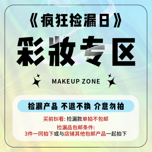 彩妆福利专区！气垫 粉饼 腮红 三件包邮！ 不/退不换介意wu拍 ！