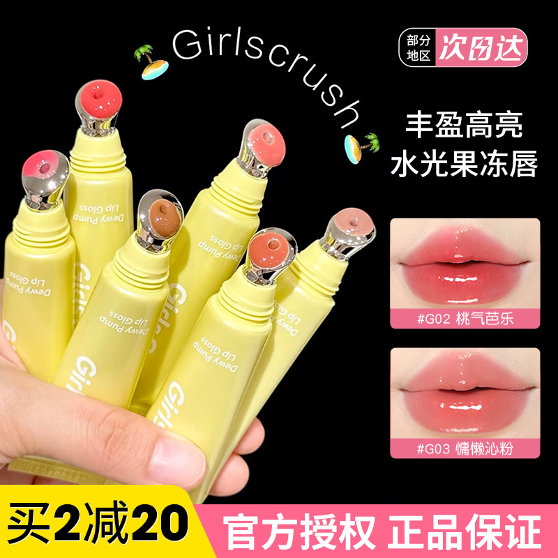 GirlsCrush水光热浪镜光唇蜜gc叠涂玻璃唇彩镜面裸色女GirlsCursh,彩妆/香水/美妆工具,唇彩/唇蜜/唇釉/唇泥/唇霜,淘宝优惠券,粉丝福利购,淘宝优惠卷
