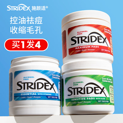 【咨询好价】stridex水杨酸棉片