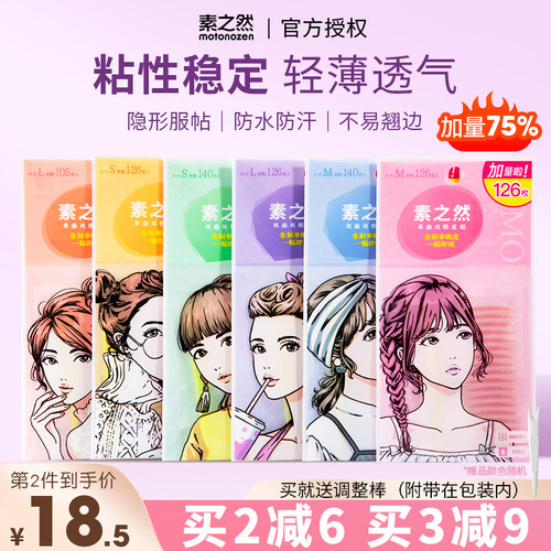 阿油日本素之然双眼皮贴无痕