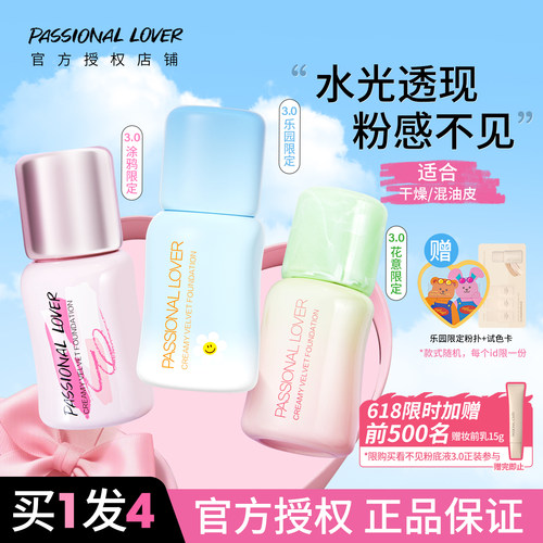 【乐园限定】PL看不见粉底液持久不脱妆干皮奶油肌油皮蹭不掉持妆