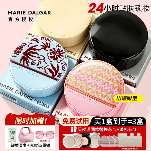 咨询135！玛丽黛佳种籽气垫
