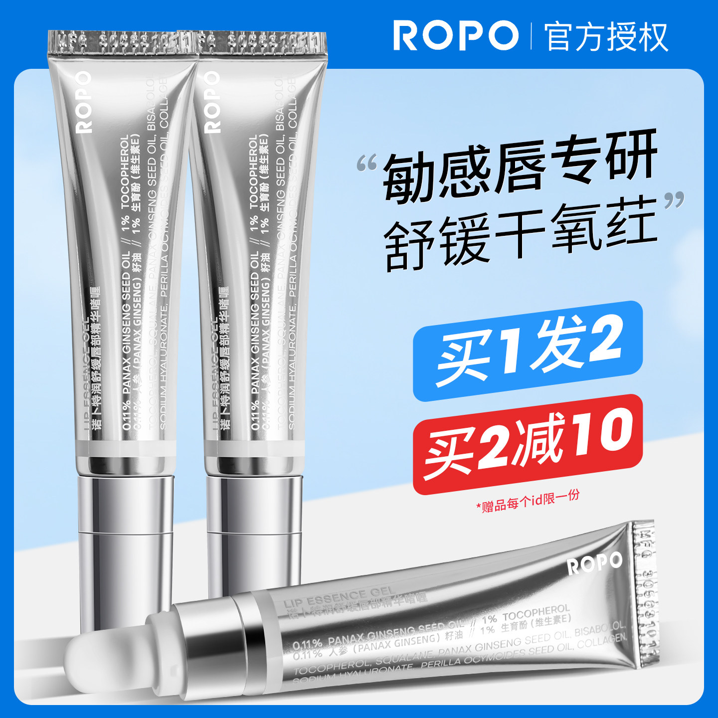 ROPO唇部精华啫喱有色润唇膏女保湿滋润去死皮淡化唇纹唇油膜诺卜