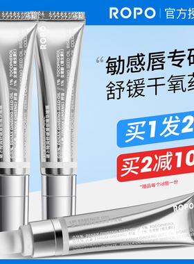 ROPO唇部精华啫喱有色润唇膏女保湿滋润去死皮淡化唇纹唇油膜诺卜