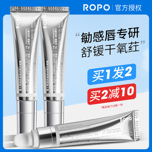 ROPO唇部精华啫喱有色润唇膏女保湿滋润去死皮淡化唇纹唇油膜诺卜
