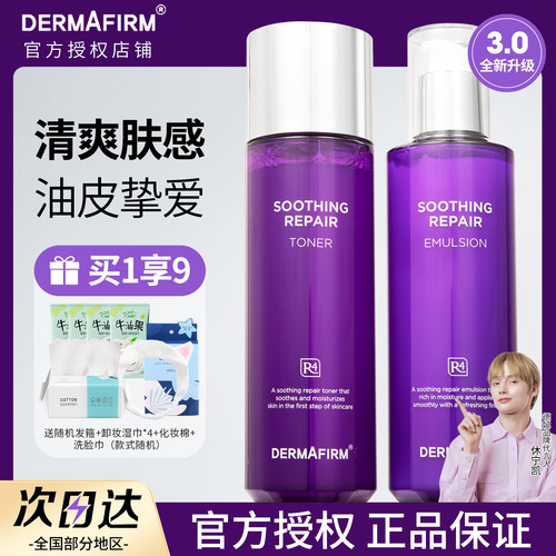 德妃紫苏水乳护肤品套装买1发9