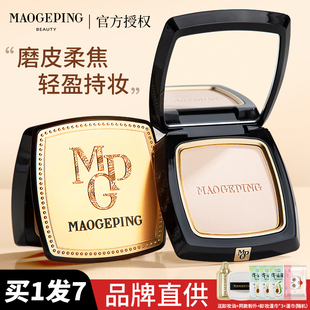 毛戈平粉饼小金扇定妆持久控油散粉补妆定妆蜜粉饼高光防水不脱妆