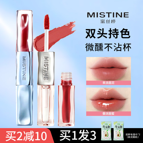 Mistine蜜丝婷双头唇釉镜面口红水光不掉色不沾杯裸色嘟嘟唇唇蜜
