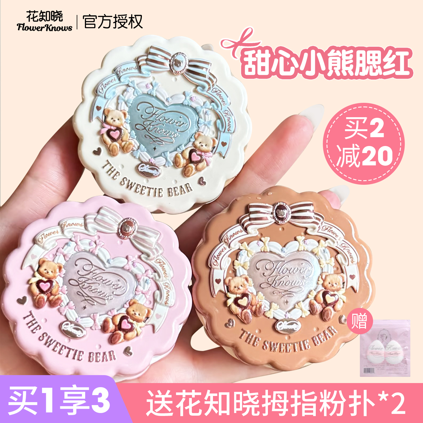 花知晓甜心小熊丝缎腮红柔光感清透显色韩系面部高光修容膨胀裸色