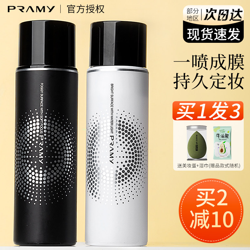 关注店铺柏瑞美定妆喷雾享粉丝价