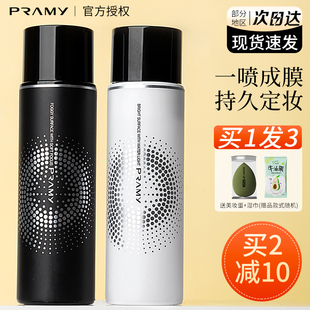 pramy柏瑞美定妆喷雾持久控油防水防汗博瑞美保湿 女柏美瑞100ml