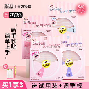 素之然雷达双眼皮贴无痕隐形自然蕾丝单面肿眼泡下垂美目专用男女
