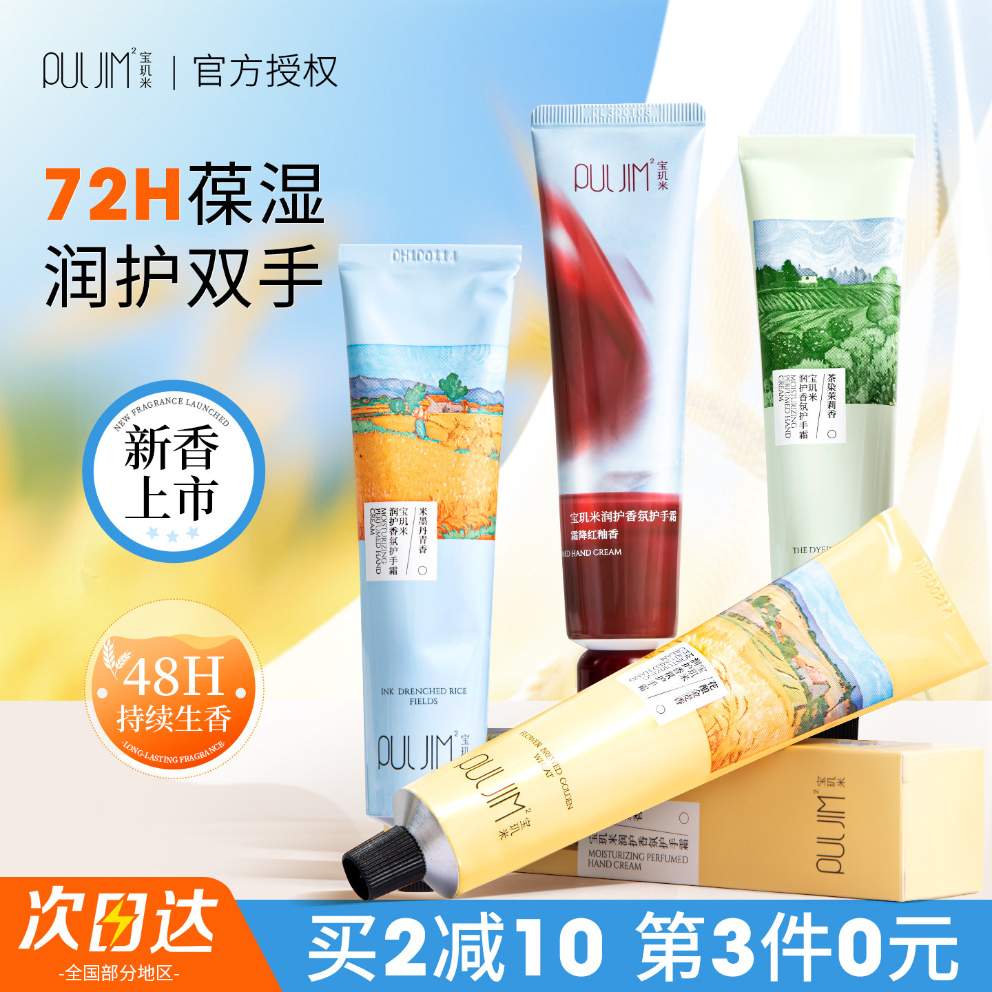 宝玑米护手霜麦田系列润护香氛滋润保湿补水留香不油腻便携秋冬女