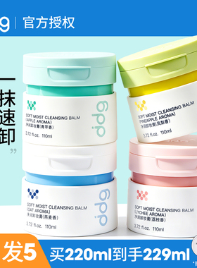 ddg卸妆膏油乳燕麦青苹果凤梨温和清洁易乳化替换装面部女dgg3.0
