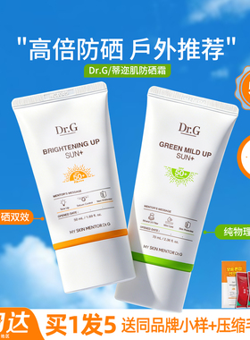 Dr.G/drg美白防晒霜素颜霜三合一面部隔离提亮润色清爽防紫外线