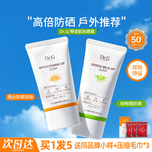 Dr.G/drg美白防晒霜素颜霜三合一面部隔离提亮润色清爽防紫外线