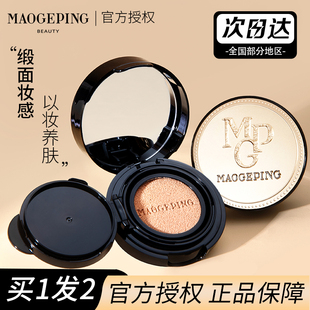毛戈平鱼子酱气垫粉底液遮瑕保湿 持久不脱妆bb霜女自然干皮混油皮